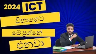 2024 ICT Exam Target Question