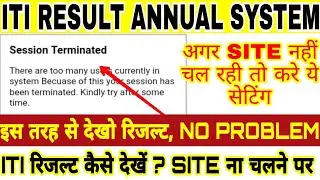 ITI RESULT Session terminated ? Session terminated ITI result | iti result August 2022 kaise dekhe