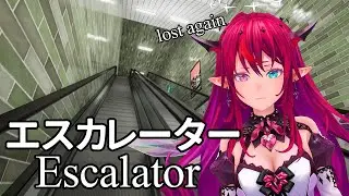 【Escalator / エスカレーター】Escalators can scare me