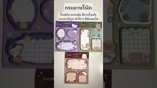 กระดาษโน๊ต #shopee #shopping #shortvideo #shorts #shop #รีวิว #ของมันต้องมี #กระดาษโน๊ต #พิกัด