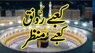 Kabe Ki Ronak Kabe Ka Manzar | Urdu Heart Touching Naat 2026 | Hidayat Islamic