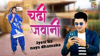 DJ Remix Ladies Lokgeet | चढ़ी जवानी | Chhadhi Jawani | Ladies Dance Video | Jyoti Goswami Dance