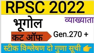 rpsc 1st grade cut off 2022|rpsc 1st grade geography cut off 2022|rpsc first grade|rpsc cut off 2022
