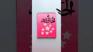Easy Star ⭐ painting with Arabic calligraphy 'Alhamdulillah' #easypainting #arabicart #art