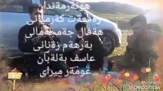 هةفال جةمجةمالى و رةفعةت كةرميانى بةرهةم زةنانى