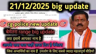 Cg police 2nd list  || Bemetara range big update 2025|| cg पुलिस 