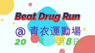 Beat Drug Run at Tsing Yi Sports Ground