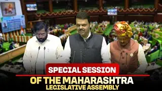 Proceeding Live | Vidhan Bhavan | Special session of the Maharashtra Legislative Assembly