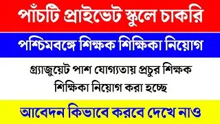 West Bengal Teaching Job Update April 2022
