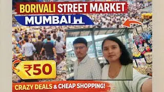 बोरिवली मार्केट मुंबई | Borivali street shopping Mumbai | latest collection 2026 | Cheapest Market.