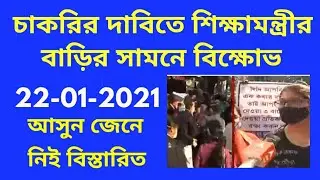 TEACHER RECRUITMENT 2021/TEACHER RECRUITMENT WEST BENGAL/TEACHER RECRUITMENT wbssc/teacher vacancy