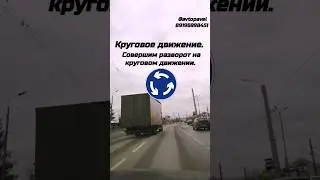 Круговое движение #авто #shorts #car #life #reels #топ #инструктор #россия #казань #обзор #обучение
