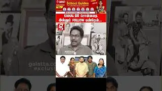 Kamal sir சொன்னதை இன்னும் Follow பண்றேன்  Actor Rajesh Emotional Actor Tamil cinema Viral Trending