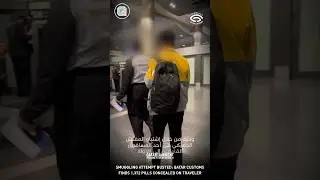 Smuggling Busted || Passenger at HIA #qatartainment #areyounotqatartained