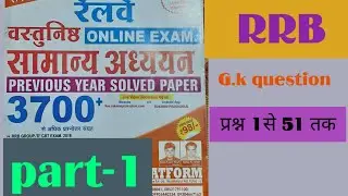 THE PLATFORM SERIES GENERAL KNOWLEDGE  #GROUP-D EXM-2018-19 PART 1 ..VALUME-2 BY#saurav sir