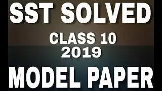 SST solved model paper 2019 | class 10 | bseb hub |social science