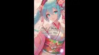 「 FeeL / HeaL 」/ feat.Hatsune Miku