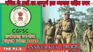 CGPSC ACF EXAM 2021 PAPER 1 संयुक्त वन सेवा भर्ती MATHEMATICS PORTION SOLUTION DETAILS BY SURAJ SIR
