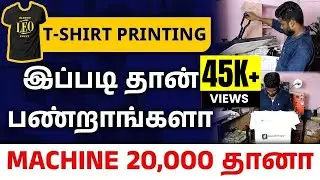 T-Shirt Printing Machine இவ்வளவு கம்மியா..! | Head Press T-Shirt Printing Machine | T Shirt Business