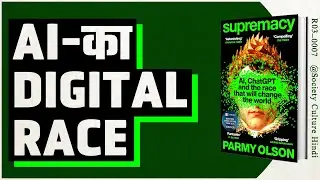 Supremacy by Parmy Olson | Society Culture Hindi Book Summary | [ R03_0007 ]