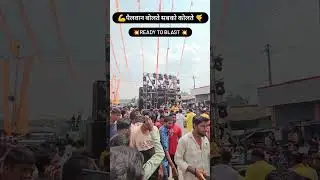 🎯💥 PAILWAN SOUND SOLAPUR 💥🎯#viral #rpsound #pailwan #youtubrshorts #youtube #youtuber