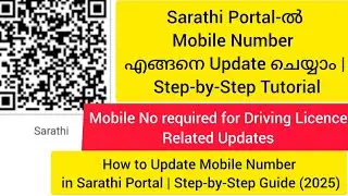 SARATHI Portal-ൽ Mobile Number എങ്ങനെ Update ചെയ്യാം | How to Update Mobile Number in Sarathi Portal