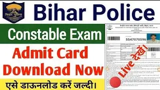 Bihar Police Constable Admit Card Download 2022 | Bihar Police Admit Card Download Kaise kare