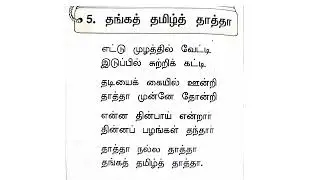 தங்கத் தமிழ்த் தாத்தா LKG Tamil Rhymes &ndash; Saamba Book பாடல்கள் | Tamil Kids Songs | Best Tamil பாடல்