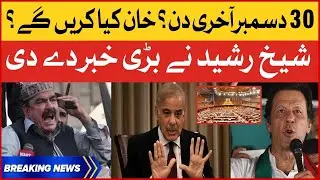 Sheikh Rasheed Gave Big News | Imran Khan vs Imported Government | Elections | Breaking News