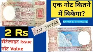 2 Rupees Satellite issue बिकेगा ? 2 Rs Satellite Issue Note Value hindi | #Numispage63