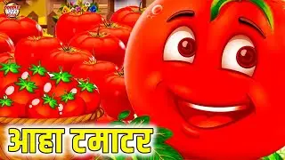 Aaha Tamatar Bade Mazedar - आहा टमाटर | Hindi Nursery Rhymes And Kids Song | Poem For Kids #kidssong