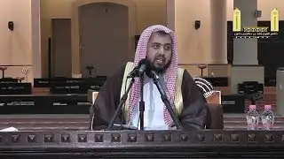 الدرس الأول من شرح مقدمة التفسير لابن قاسم لفضيلة الشيخ وليد السعيدان