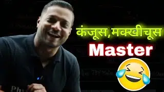 Kanjus Master | RJ Sir ki Salary 🤑| RAJWANT SIR SALARY  | Rajwant Sir Comedy | Rajwant Sir