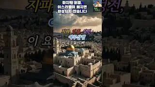 The final puzzle is incomplete without Israel.