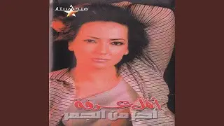 Ila Man Yahemouhou El Amer