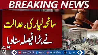 Lyari tragedy Court delivers major verdict - Breaking