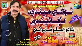 Tokhe Mehndi  | Mumtaz Molai  | Music Video | 2022 | Koyal Production Official