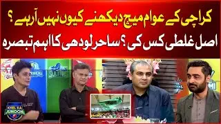 PSL 9 News | Why Karachi People Are Not Comming To Watch Matches ? | Sahir Lodhi Analysis | BOL News