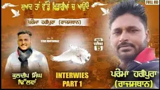 ਸੁਣੋ ਰਾਜਸਥਾਨ ਦੇ ਖਿਡਾਰੀ ਦੀਆਂ ਗੱਲਾ❤️#starkabutarbaz #foujichhiniwal #pigeon 