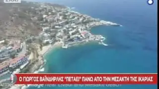 Mesakti beach from 4KDrone at SKAI TV Greece!