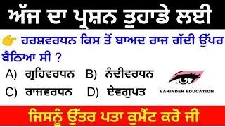 #shorts    20।  Punjab patwari/jail wardan/NTT/Sst Master cadre/Punjab Exam/Ntt Exam
