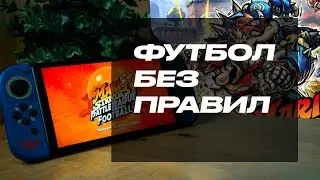 Обзор Mario Strikers Battle League Football / Аркадный футбол в мире Nintendo