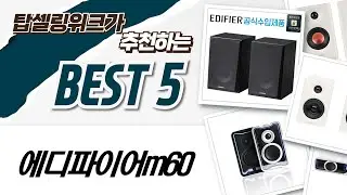 에디파이어 M60 포함! PC-FI 스피커 비교: QS30, MR3, R990BT, QR30
