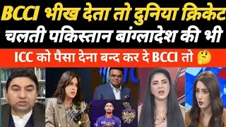 Pak media said BCCI's bullying will not work. | Pakistan media react on BCCI & jay shah 