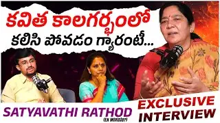 Satyavathi Rathod Sensational Interview | Facts About KAVITHA SUSPENSION | KCR | Yuvagalam