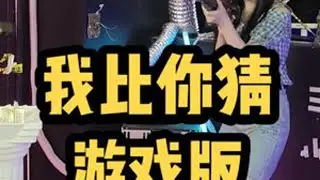 游戏版我比你猜！你能认出多少游戏呢！#游戏 #游戏日常#游戏精彩时刻 #单机游戏