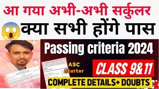 Complete details 🔥pass promotion policy class 9 & 11 for annual exam 2024 Doe / passing criteria 24