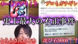 バカがランダンで不正した結果 [パズドラ事件簿] #パズドラ  #ランダン #パズコンボ