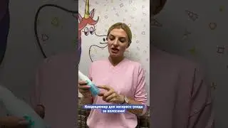 Кондиционер для экспресс-ухода за волосами LAK-2 INSTANT HAIR CONDITIONER
