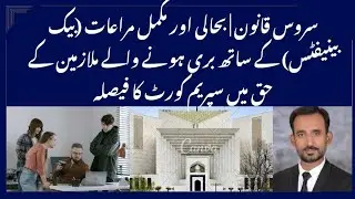 Service Law | Supreme Court Judgment on Reinstatement with Full  Benefits for Exonerated Employees